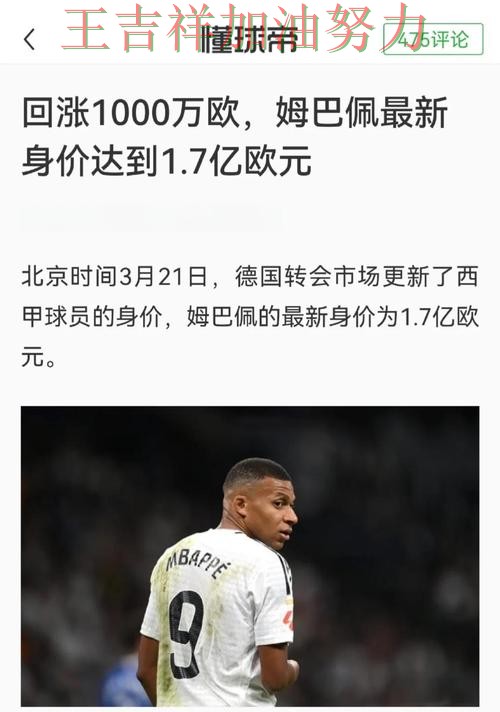 姆巴佩状态回升引发热议 赛后分析指出关键问题