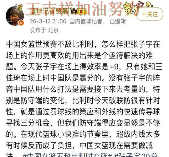 中国女篮强强对话中笑到最后 赛后分析指出关键问题